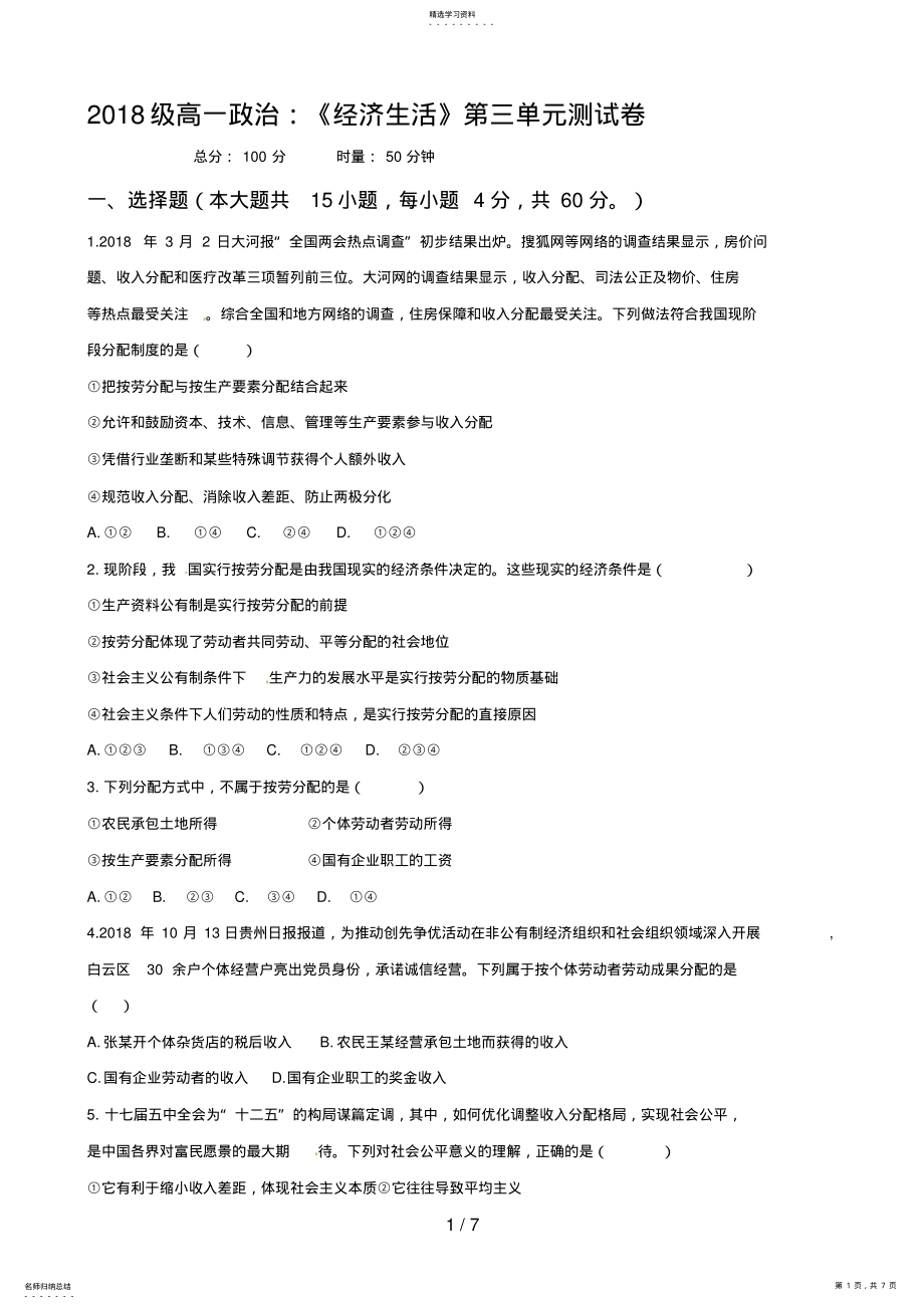 2022年经济生活第三单元试题 .pdf_第1页