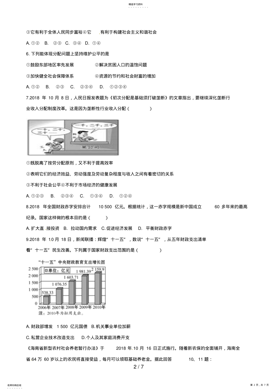 2022年经济生活第三单元试题 .pdf_第2页