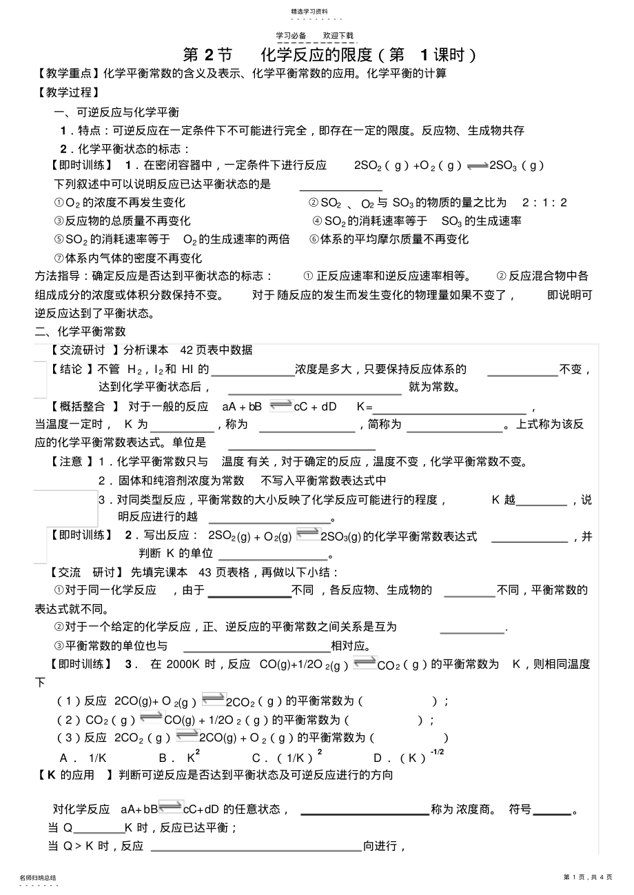 2022年化学平衡常数导学案 .pdf_第1页