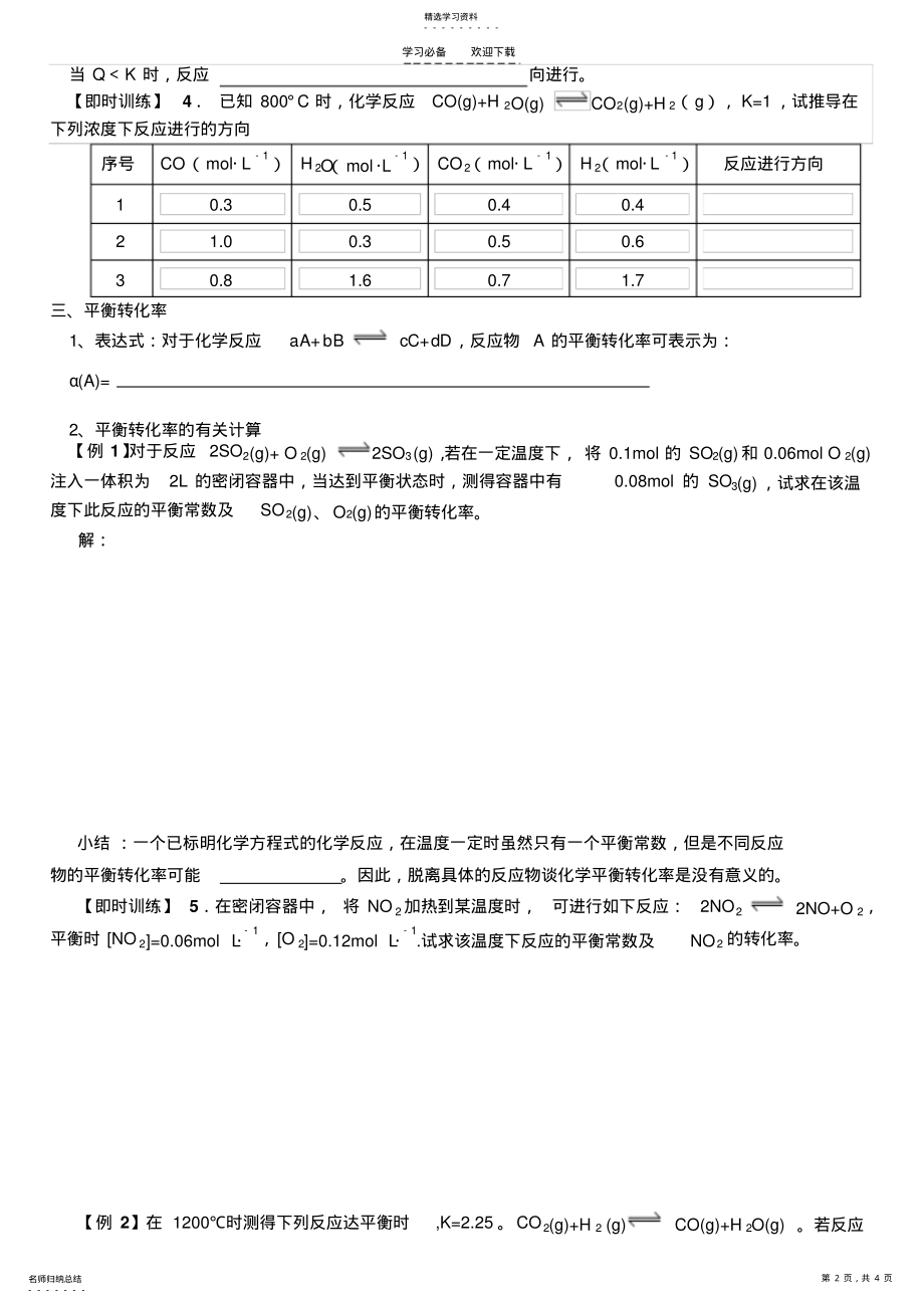 2022年化学平衡常数导学案 .pdf_第2页