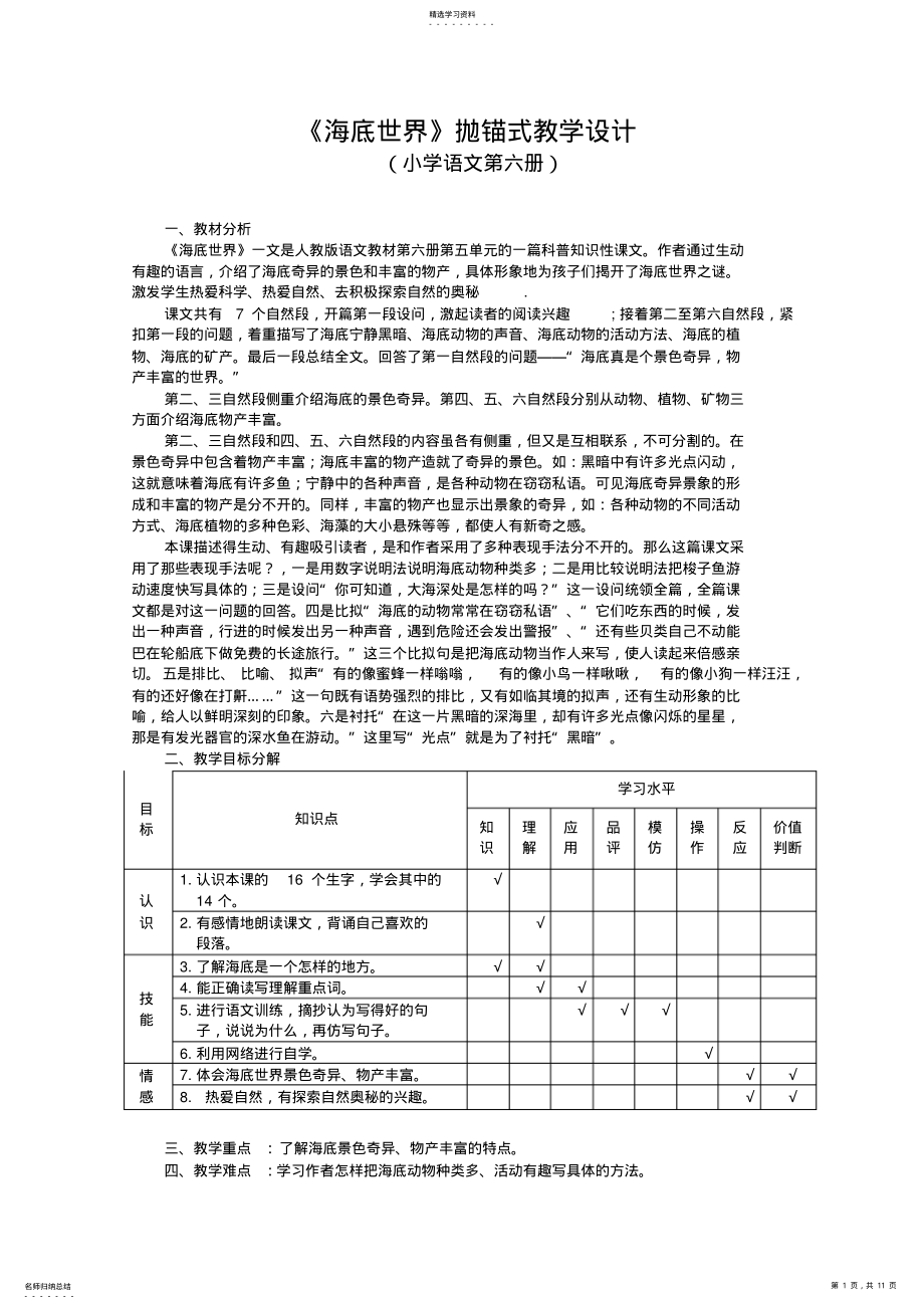 2022年小学语文第六册海底世界教学设计 .pdf_第1页