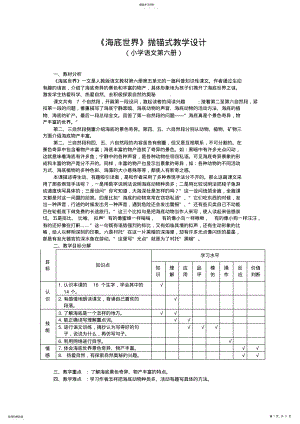 2022年小学语文第六册海底世界教学设计 .pdf