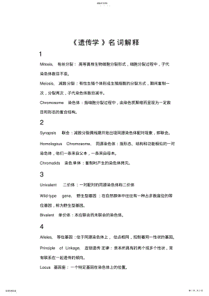 2022年遗传学名词解释- .pdf