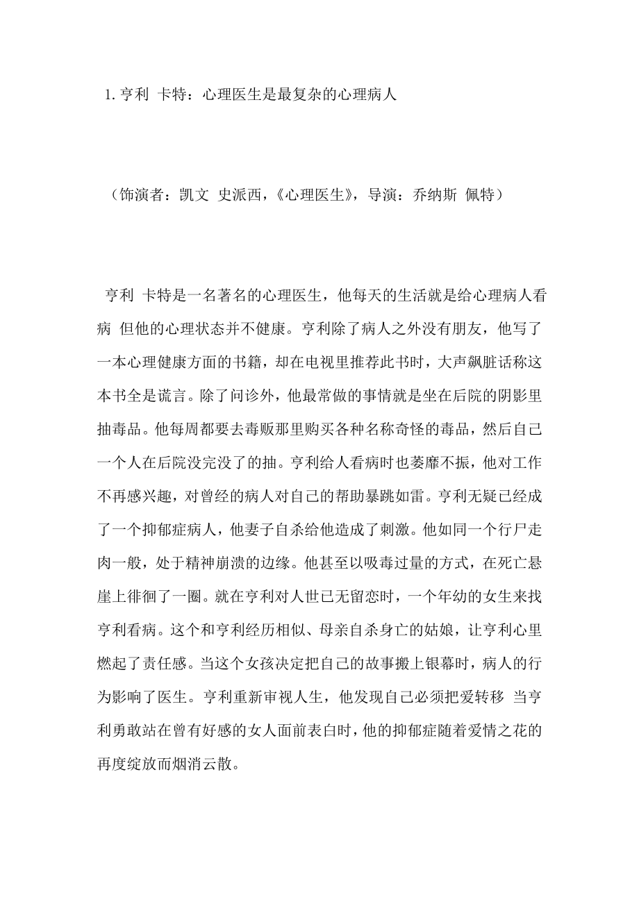 他把撒娇当饭吃书包网.doc_第2页