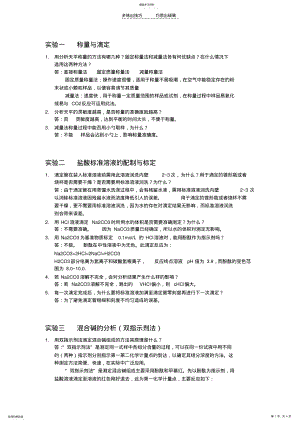 2022年大学化学思考题答案 .pdf