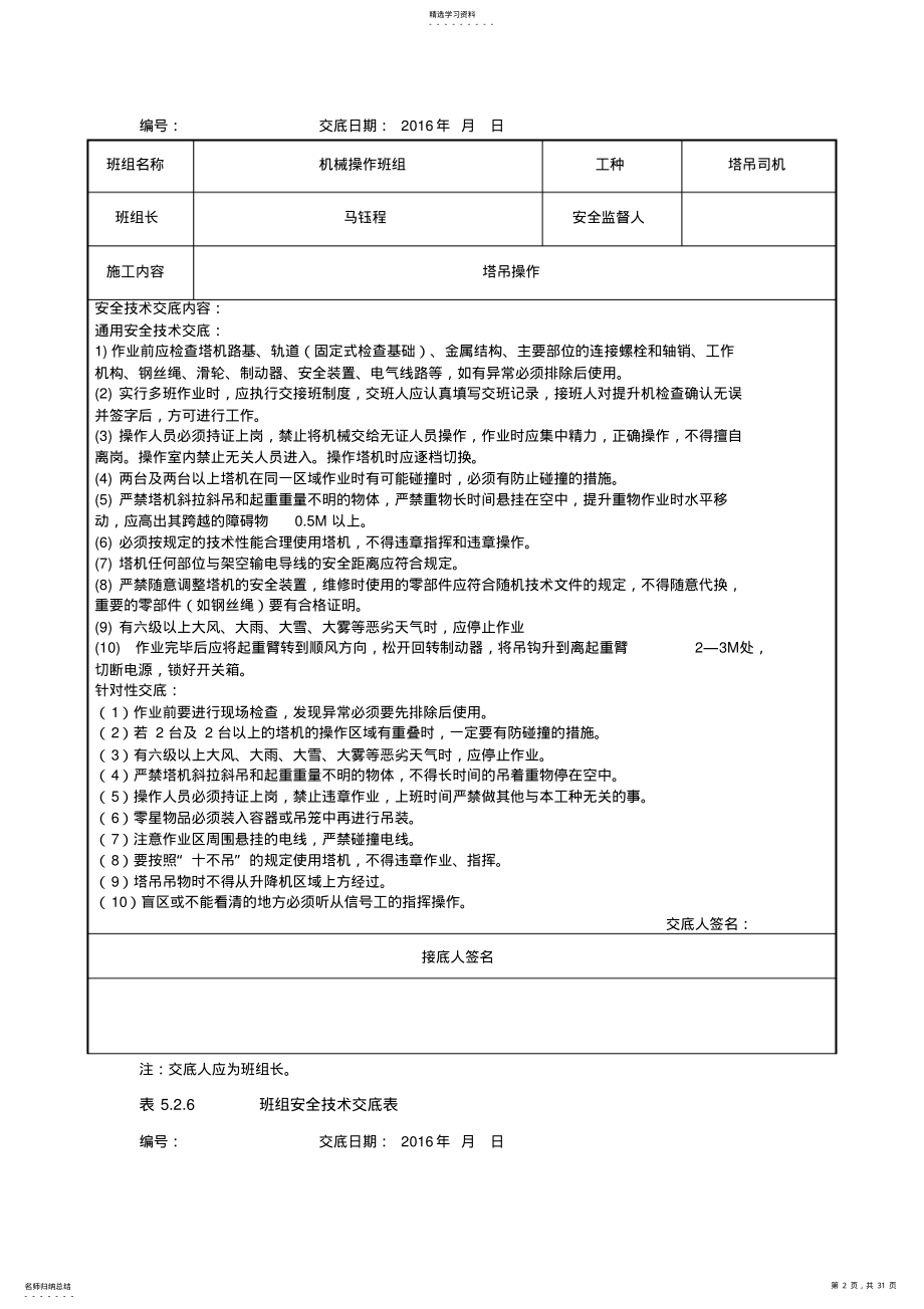 2022年表5.2.6-班组安全技术交底表-样板 .pdf_第2页