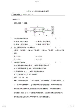 2022年大气的组成和垂直分层例题与讲解 .pdf