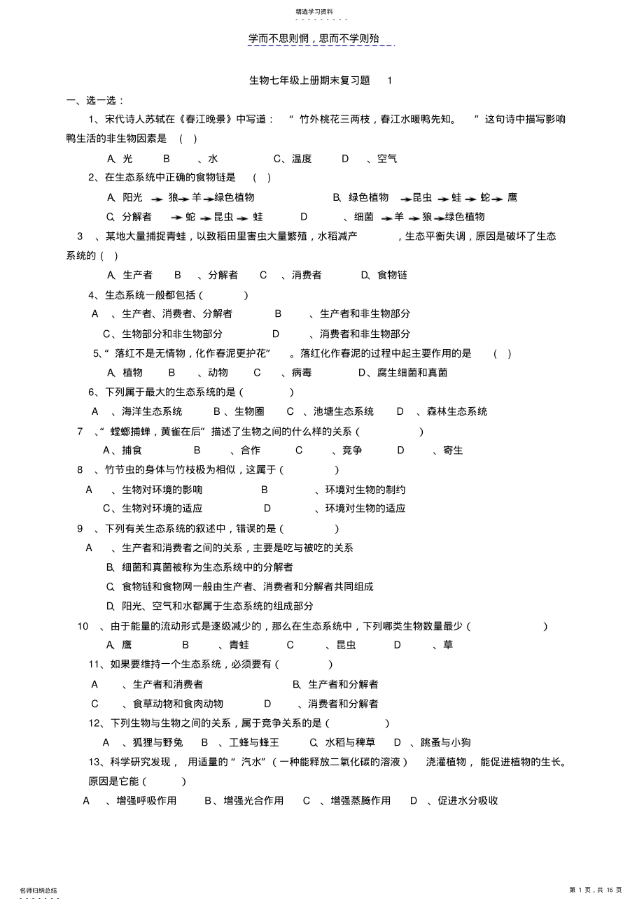 2022年苏科版七年级生物上册期末测试题答案 .pdf_第1页