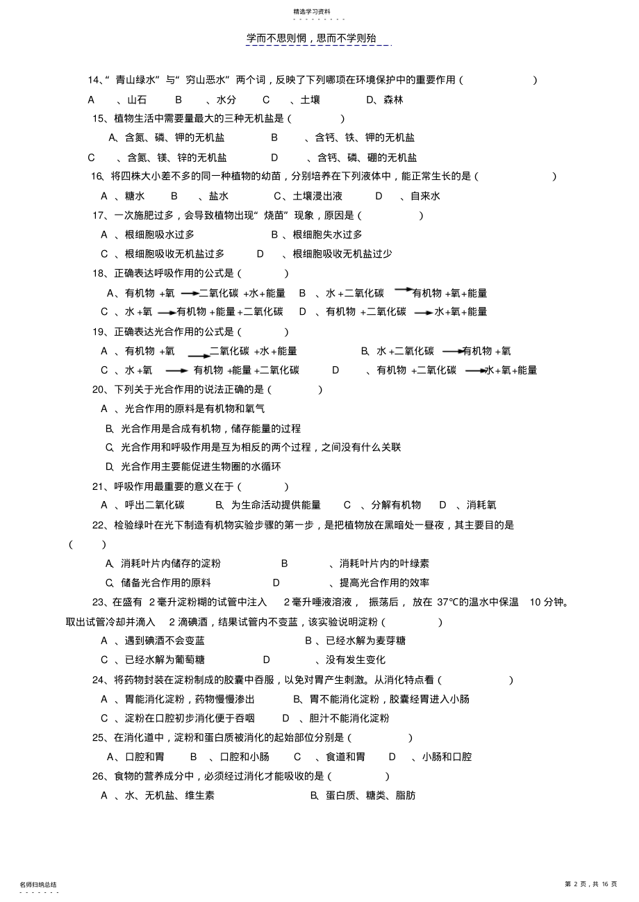 2022年苏科版七年级生物上册期末测试题答案 .pdf_第2页