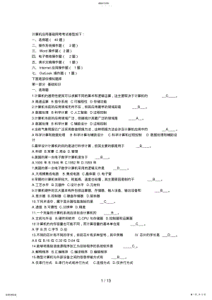 2022年计算机应用基础网考考试题型如下 .pdf