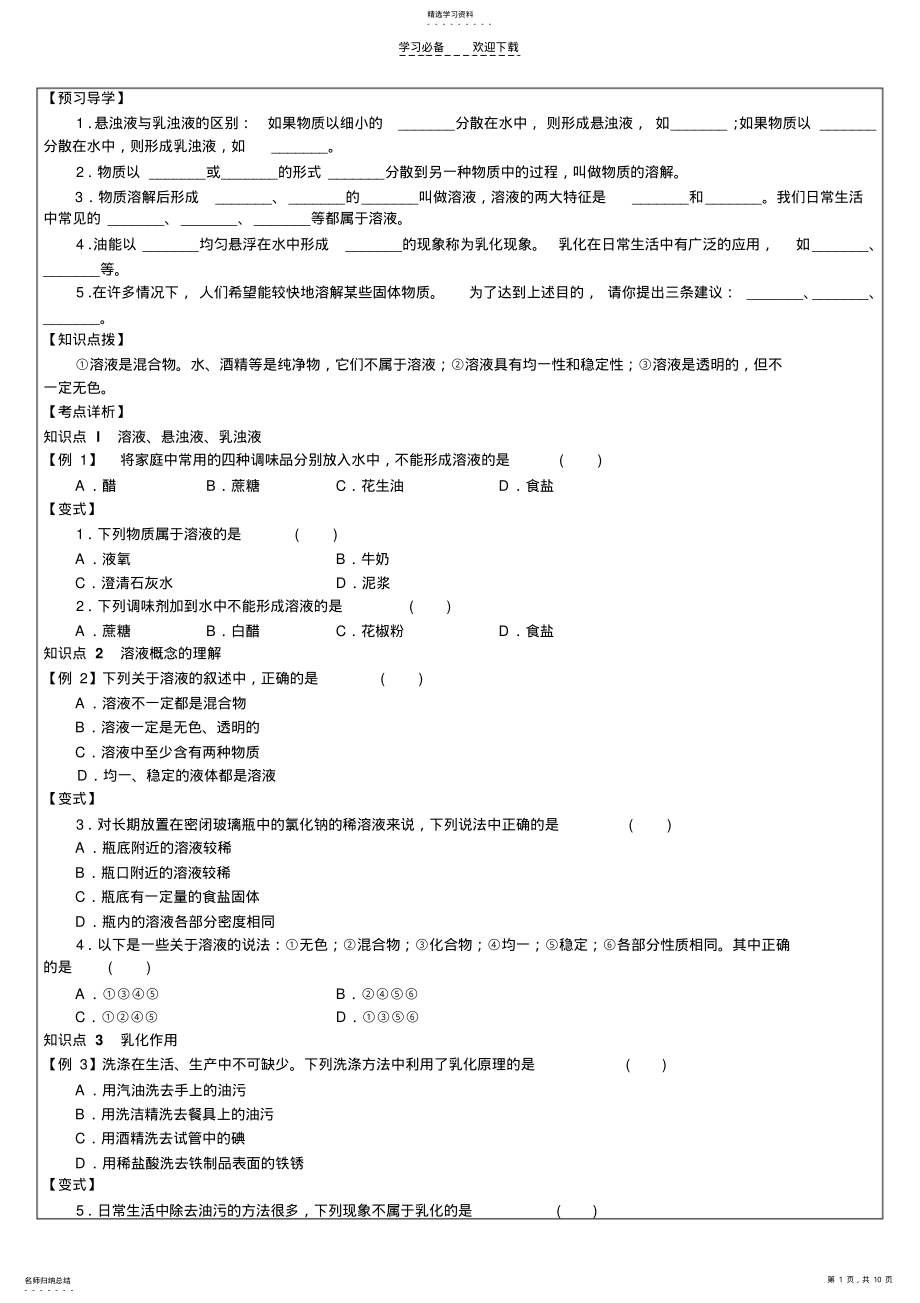 2022年苏科版九年级化学物质在水中的分散溶液组成的表示 .pdf_第1页