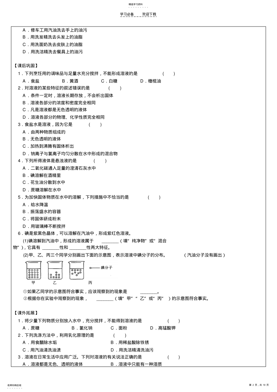 2022年苏科版九年级化学物质在水中的分散溶液组成的表示 .pdf_第2页