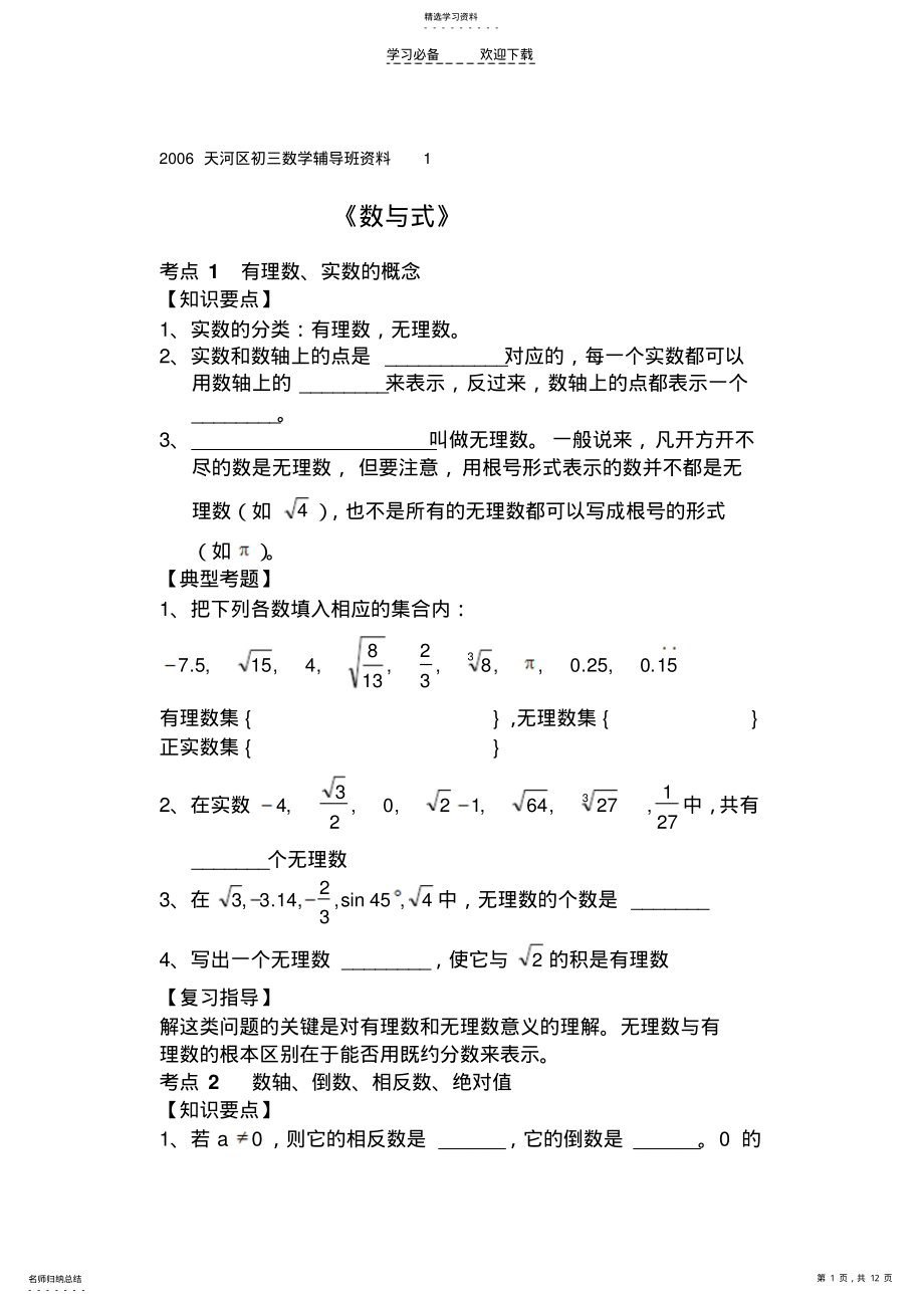 2022年初三数学中考复习专题 .pdf_第1页