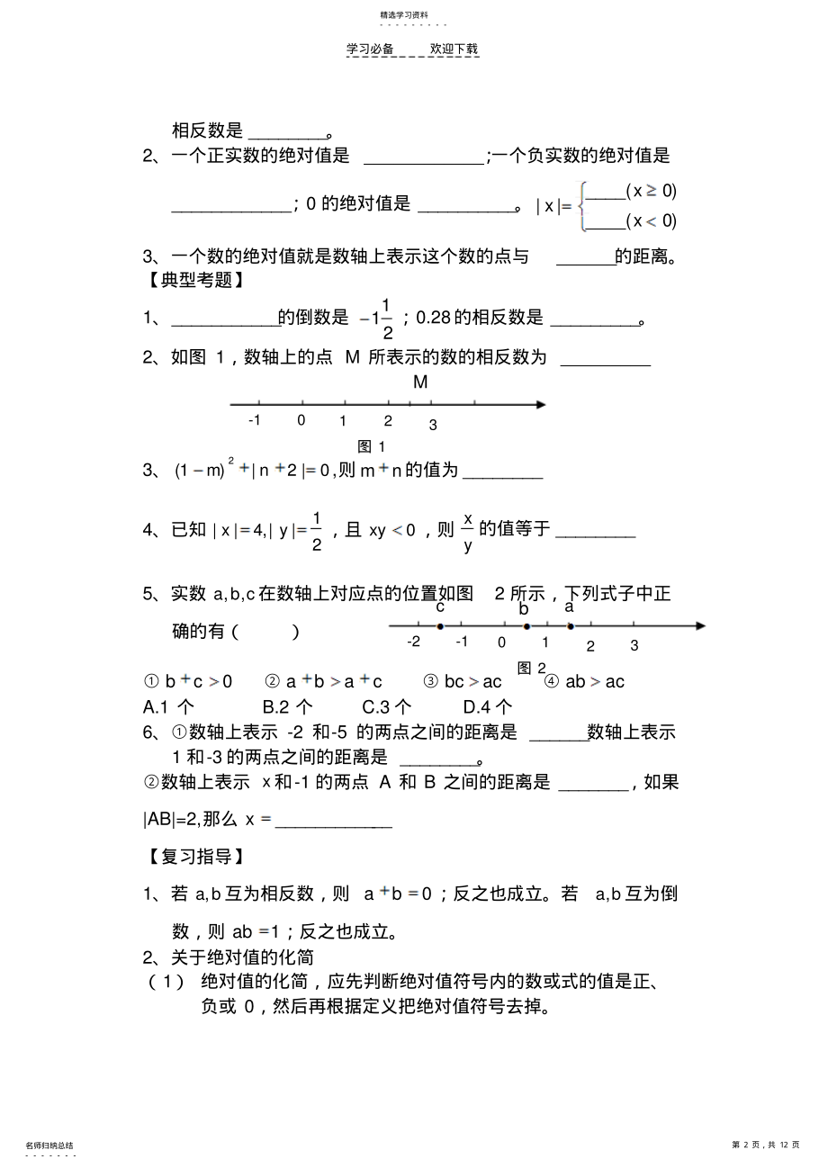 2022年初三数学中考复习专题 .pdf_第2页