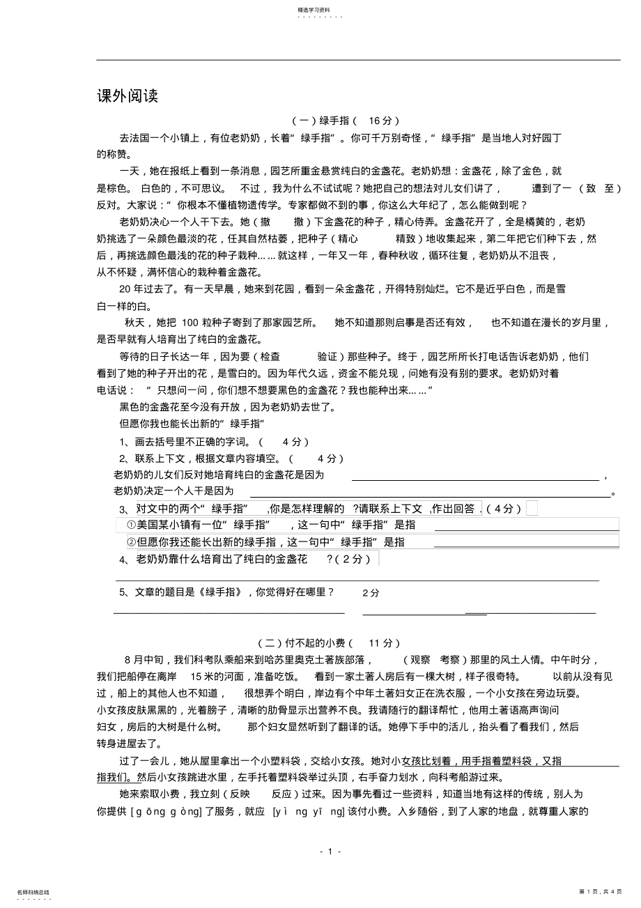 2022年完整word版,六年级语文阅读理解 .pdf_第1页