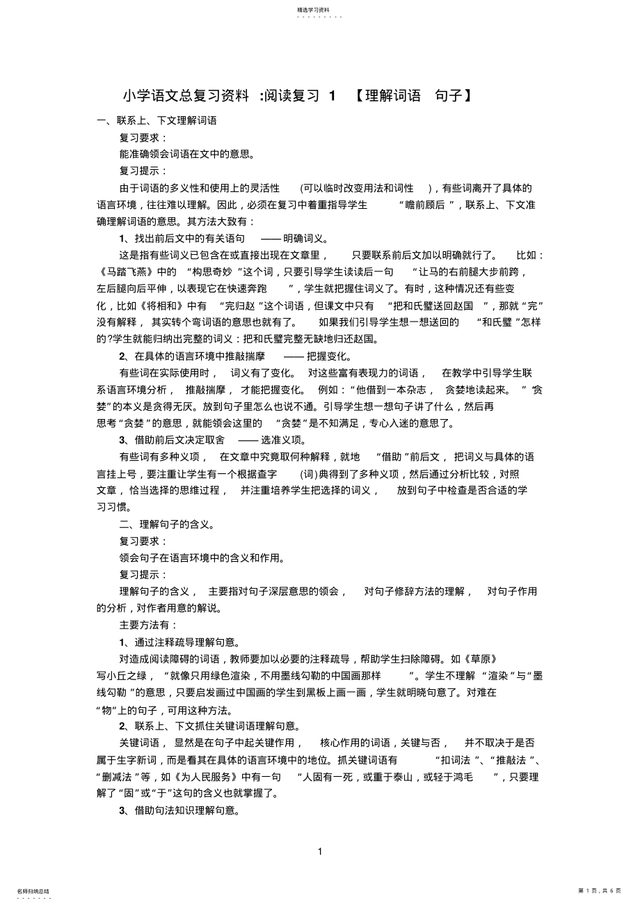 2022年小学五年级阅读理解方法复习 .pdf_第1页