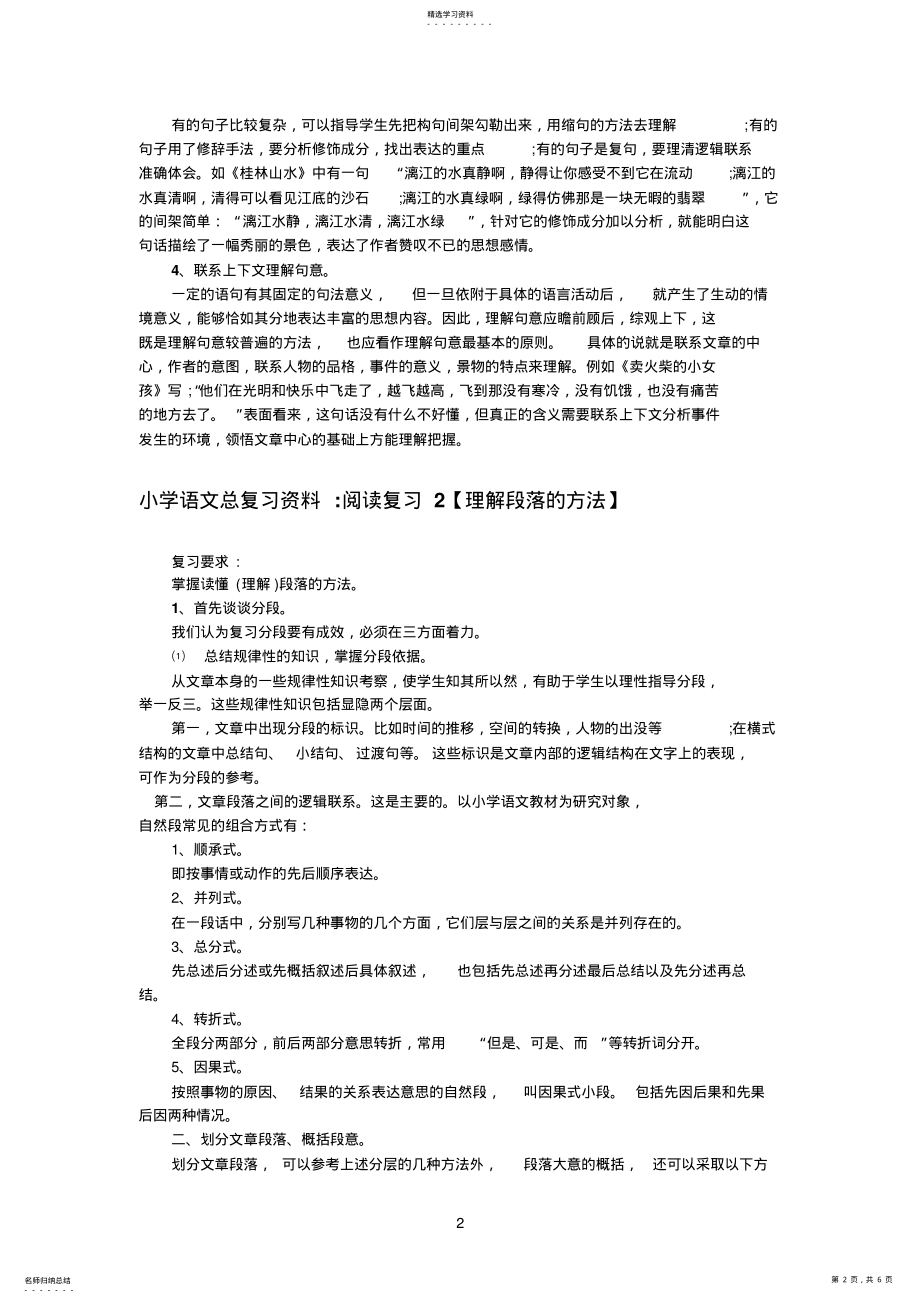 2022年小学五年级阅读理解方法复习 .pdf_第2页