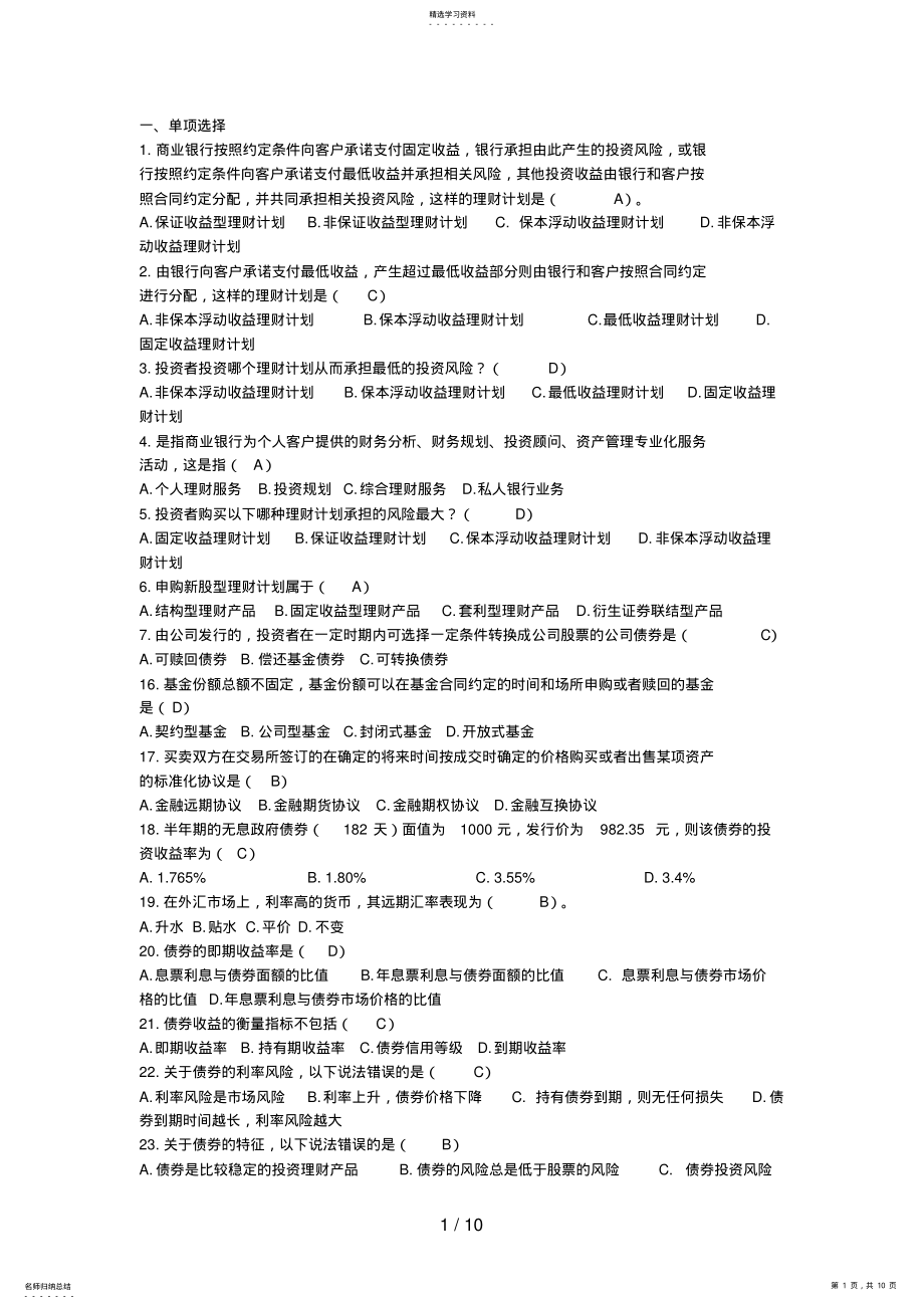 2022年银行从业考试个人理财模拟试题doc .pdf_第1页