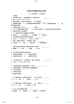 2022年道计算机应用基础试题 .pdf