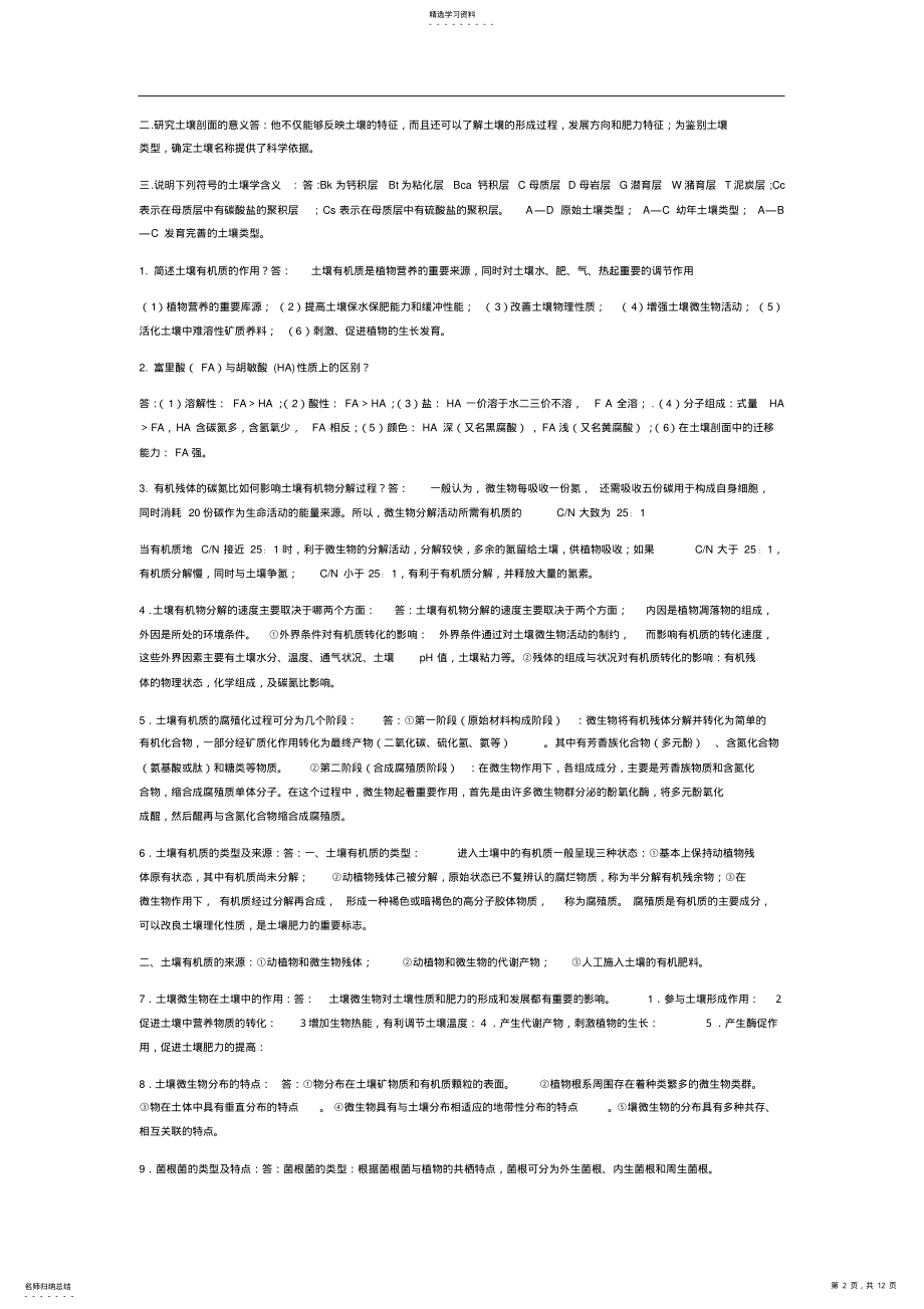 2022年土壤学——全套复习资料 .pdf_第2页