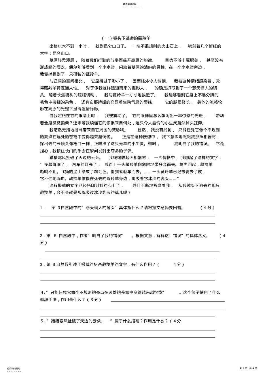 2022年小学六年级语文课外阅读题 .pdf_第1页