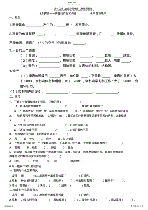 2022年北师大版初二物理知识点复习 .pdf