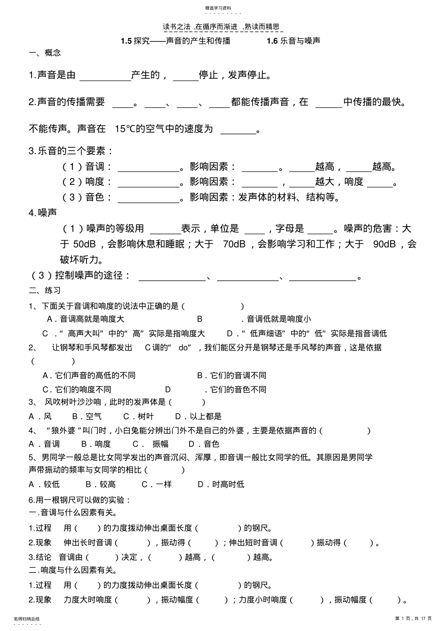 2022年北师大版初二物理知识点复习 .pdf_第1页