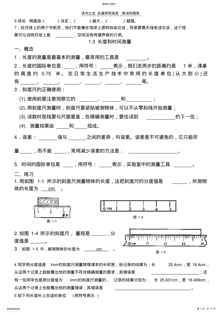 2022年北师大版初二物理知识点复习 .pdf_第2页