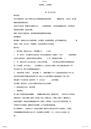 2022年苏少版五下美术《近大远小》教案 .pdf