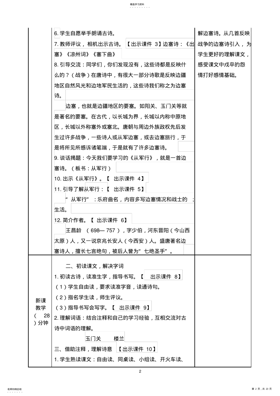 2022年部编版语文五年级下册第一单元1-古诗三首教案 .pdf_第2页