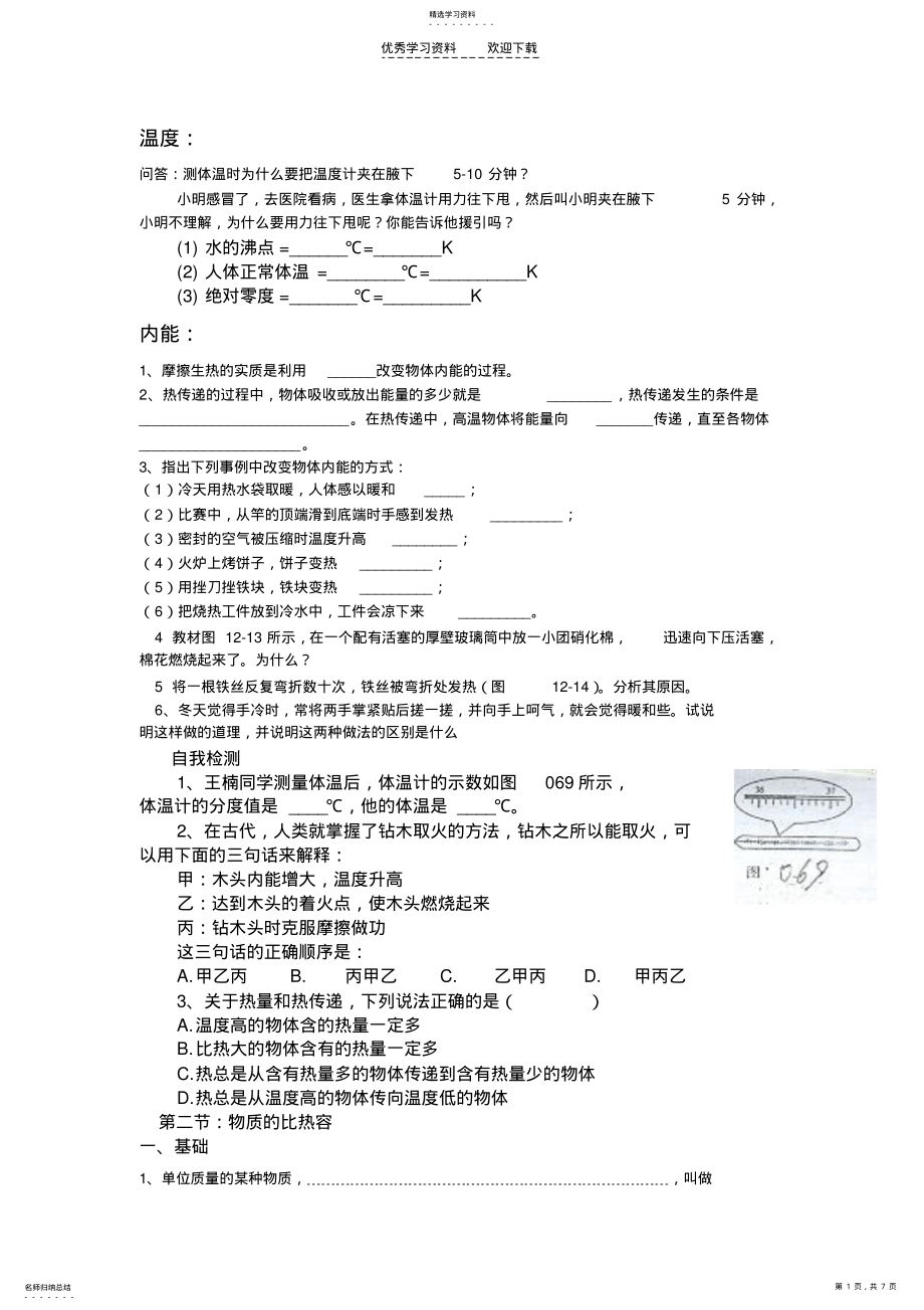 2022年内能与热机练习题 .pdf_第1页