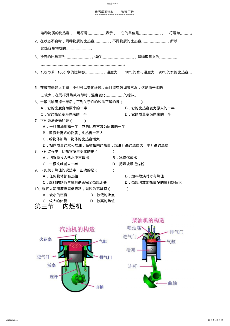 2022年内能与热机练习题 .pdf_第2页