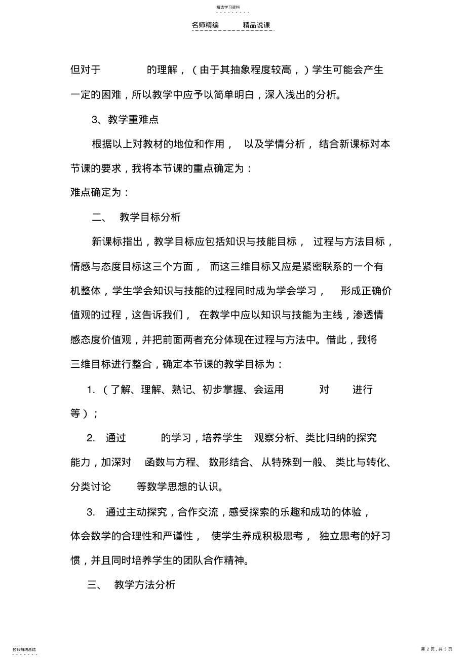 2022年初中数学说课稿格式 .pdf_第2页