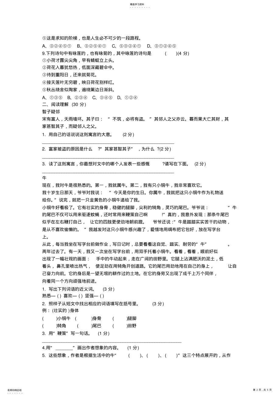 2022年小升初语文模拟测试卷及答案 .pdf_第2页