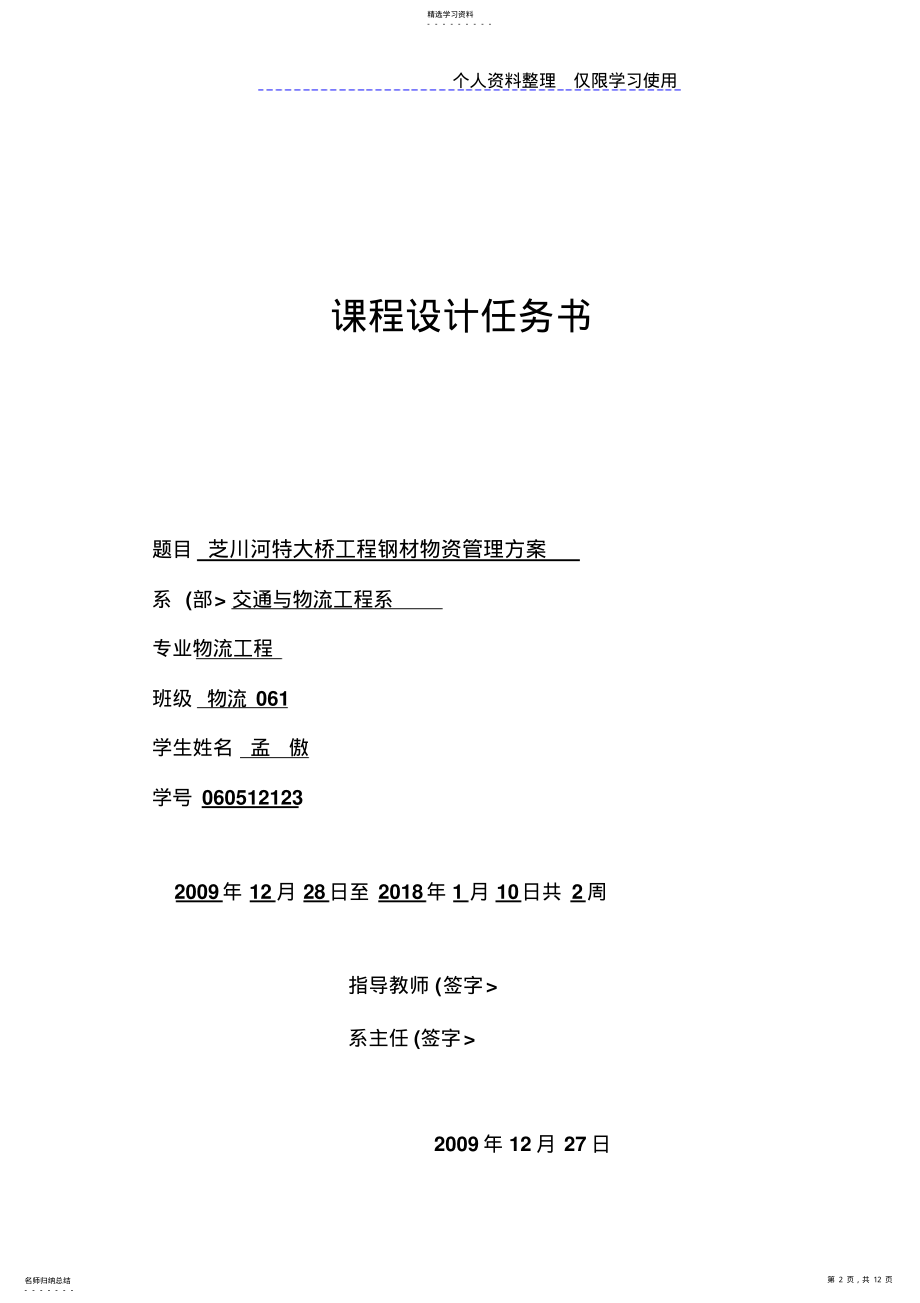 2022年课程方案模板孟傲物流芝川河特大桥项目钢材物资管理方案 .pdf_第2页