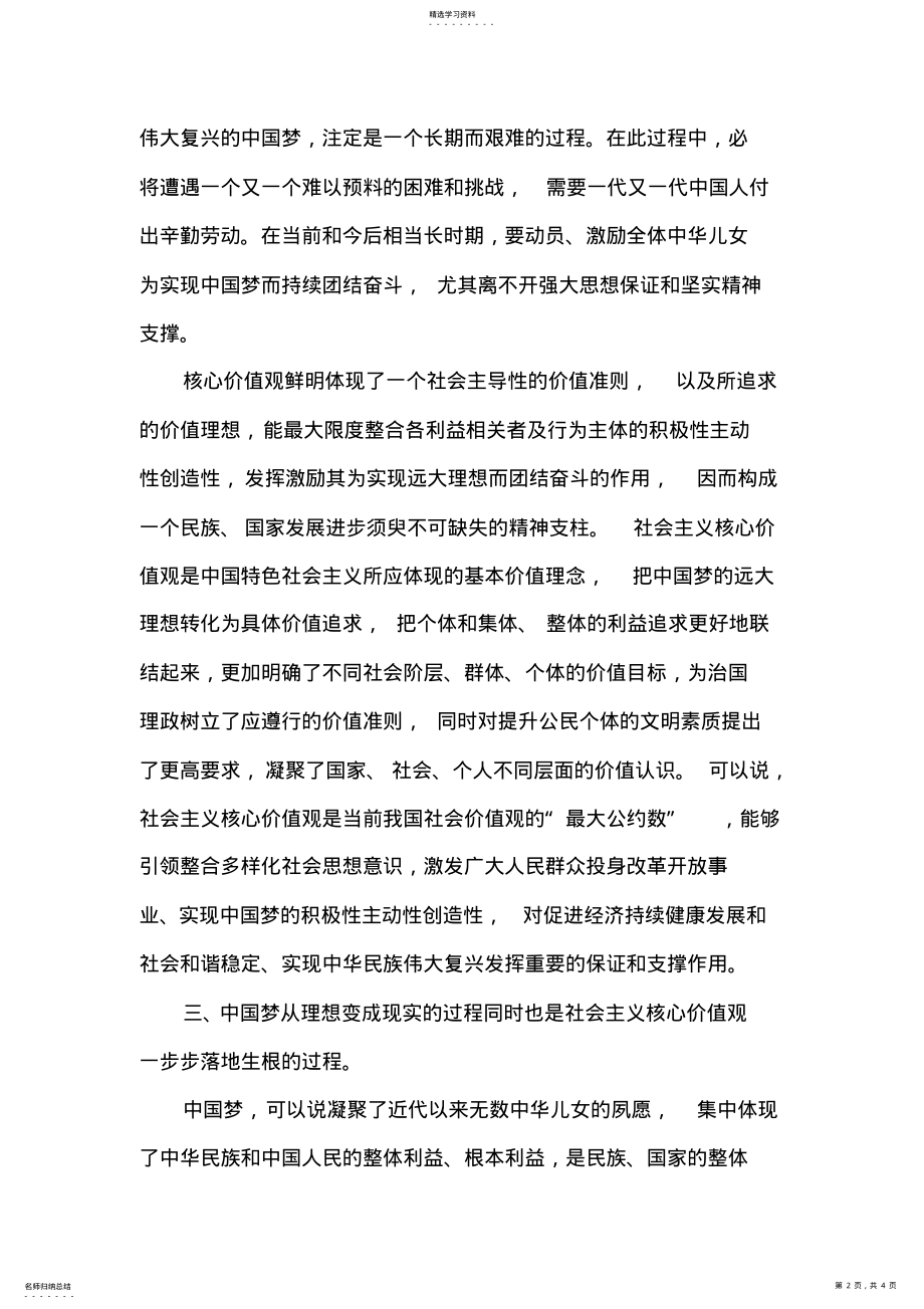 2022年践行社会主义核心价值观心得体会 .pdf_第2页