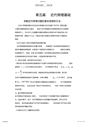 2022年大学物理第十四章课后习题答案 .pdf