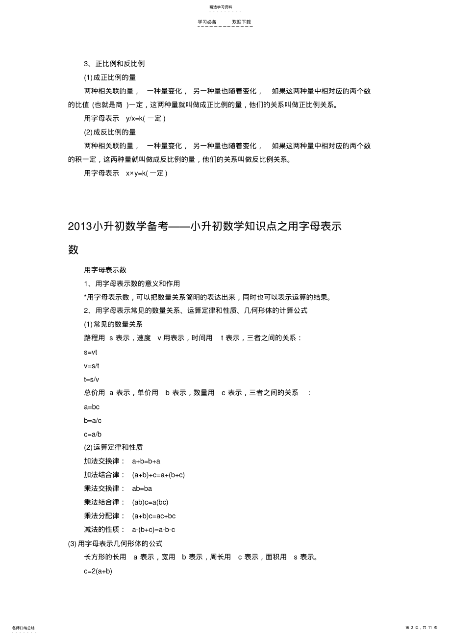 2022年小升初数学专题复习 .pdf_第2页