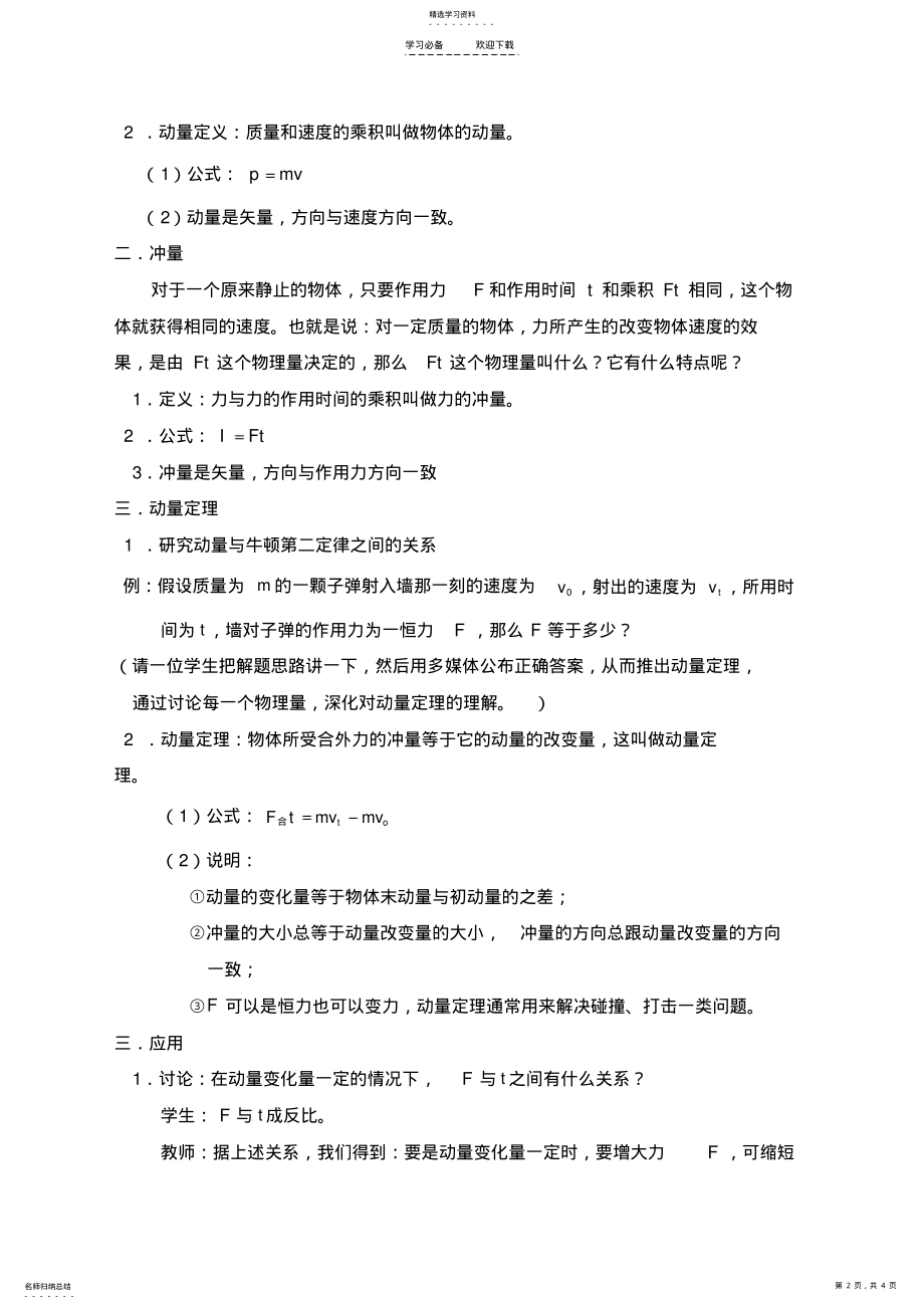 2022年动量-动量定理公开课教案 .pdf_第2页