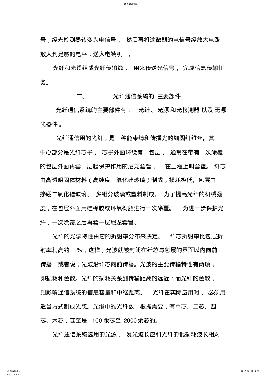 2022年通信基础知识培训资料 .pdf_第2页