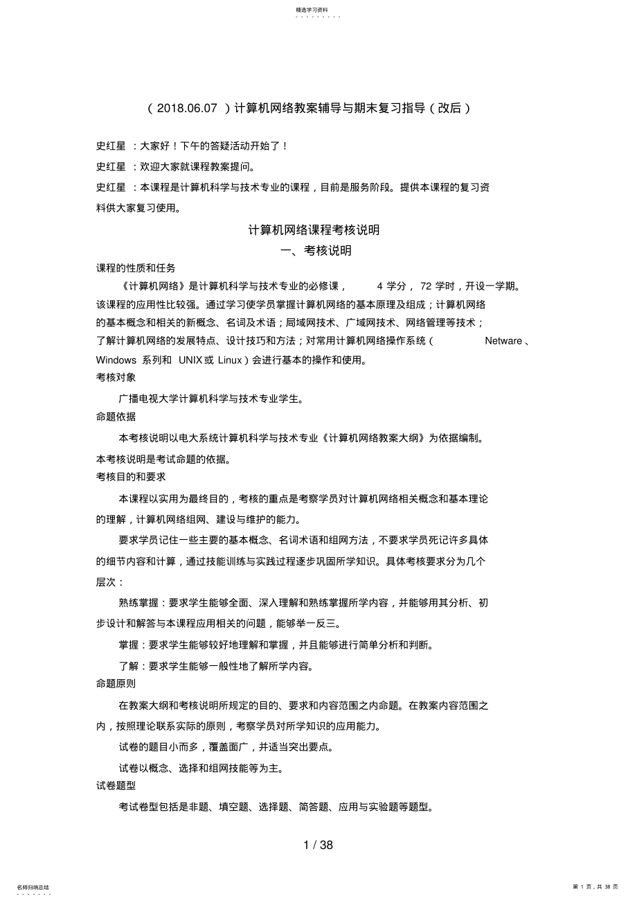 2022年计算机网络教学辅导与期末复习指导 .pdf_第1页