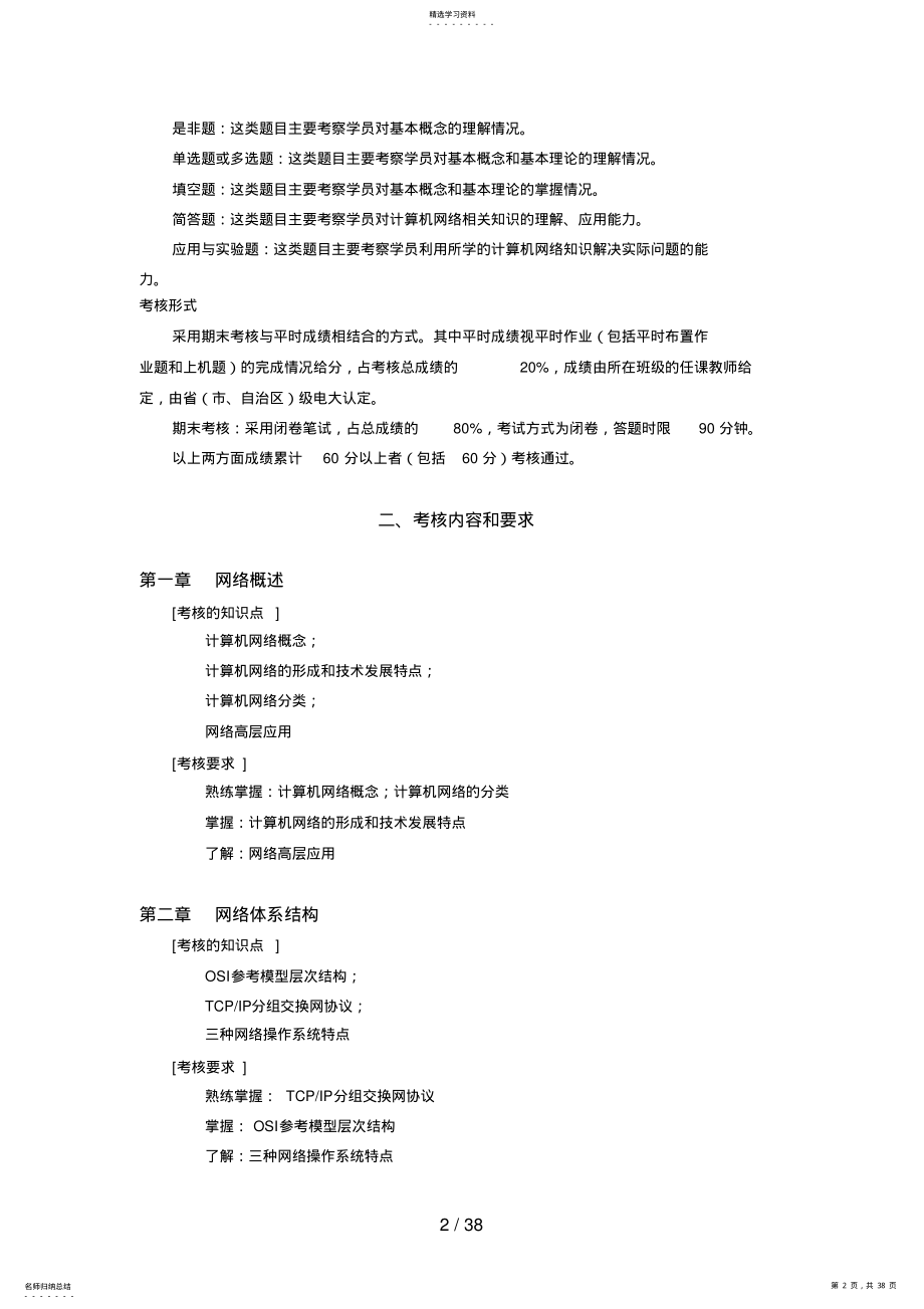 2022年计算机网络教学辅导与期末复习指导 .pdf_第2页