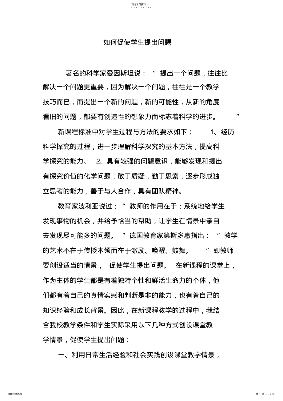 2022年如何促使学生提出问题 .pdf_第1页