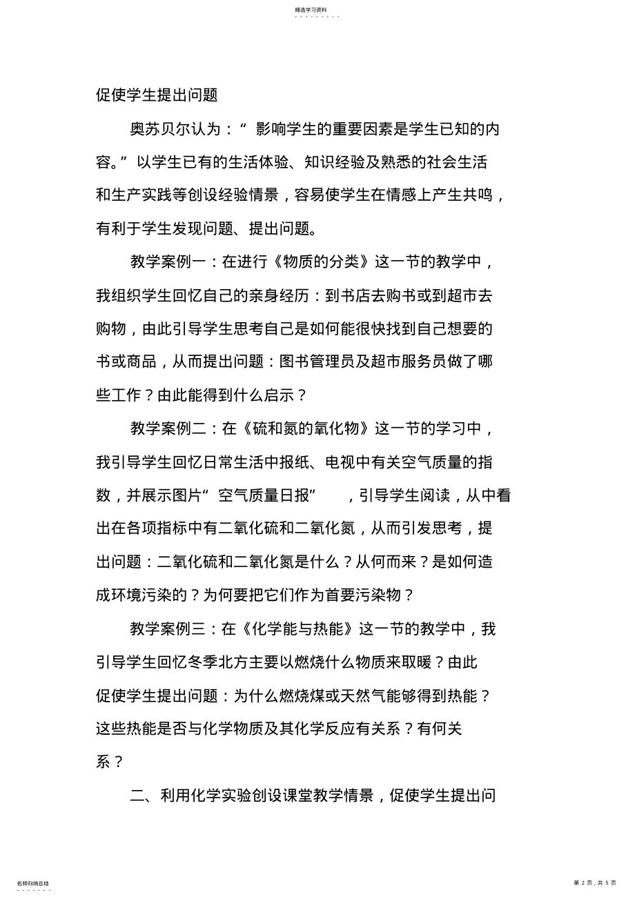 2022年如何促使学生提出问题 .pdf_第2页