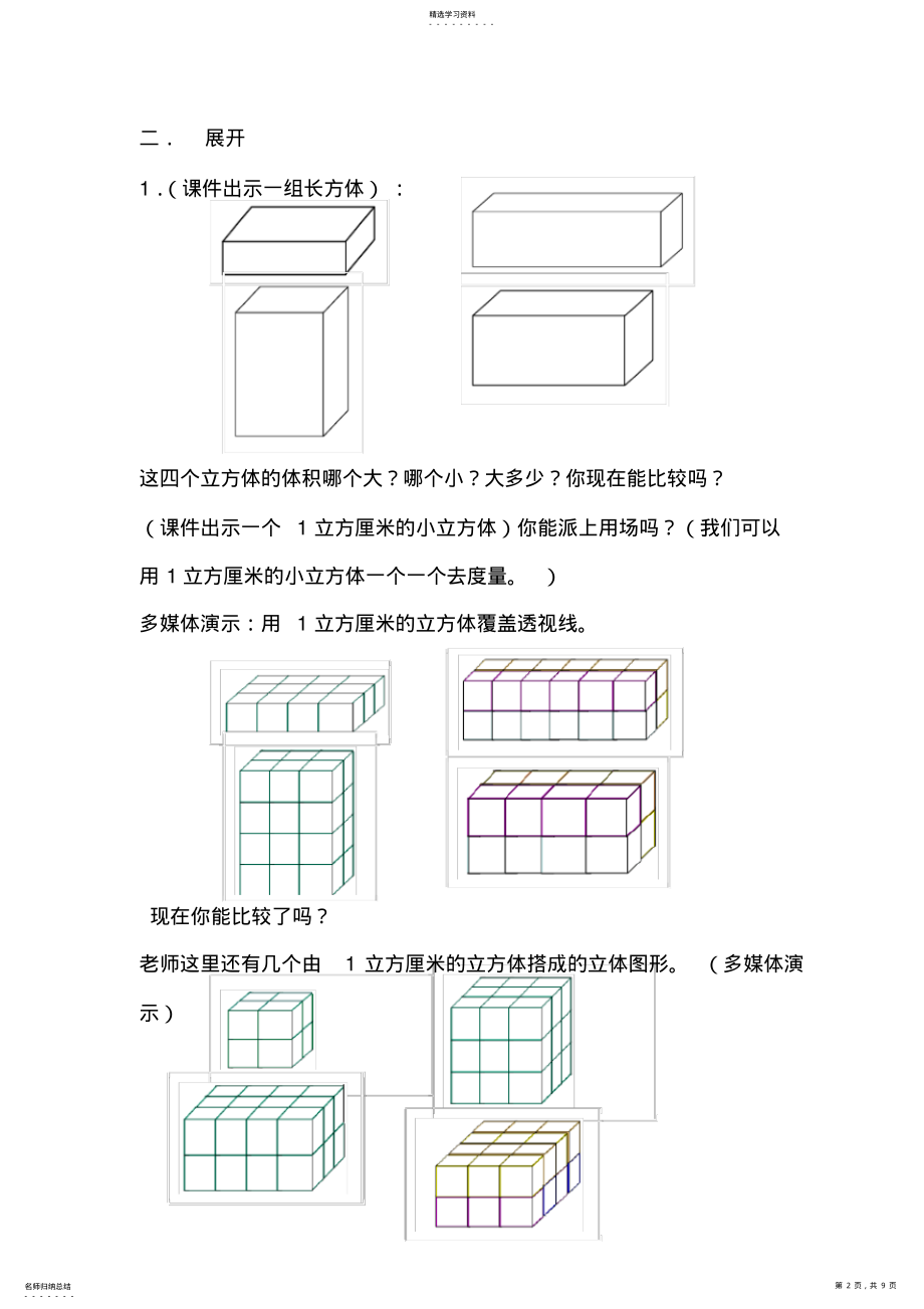 2022年小学数学五年级下册《长方体和立方体的体积》教学设计及设计意图 .pdf_第2页