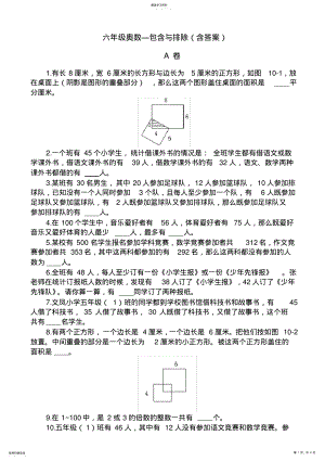 2022年六年级奥数-包含与排除 .pdf