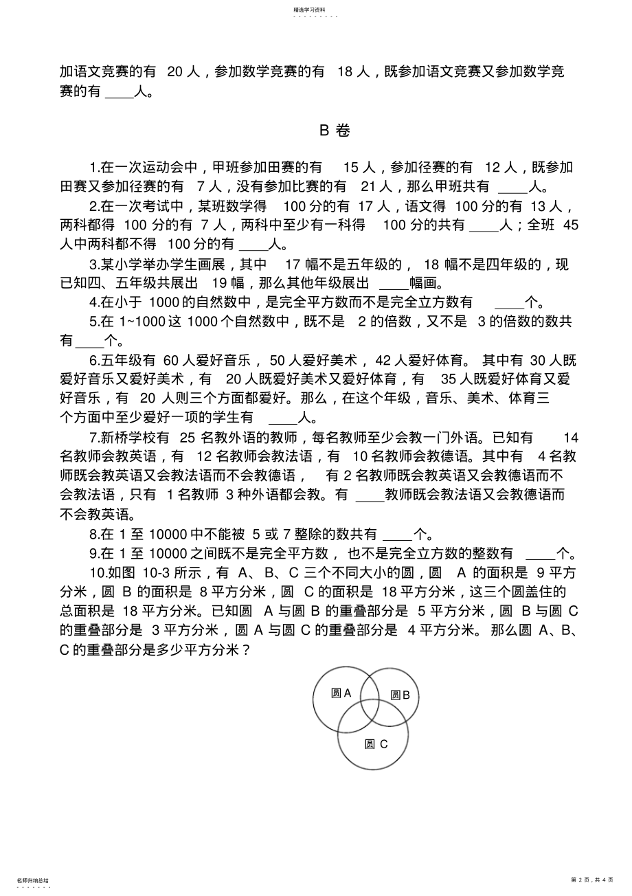 2022年六年级奥数-包含与排除 .pdf_第2页