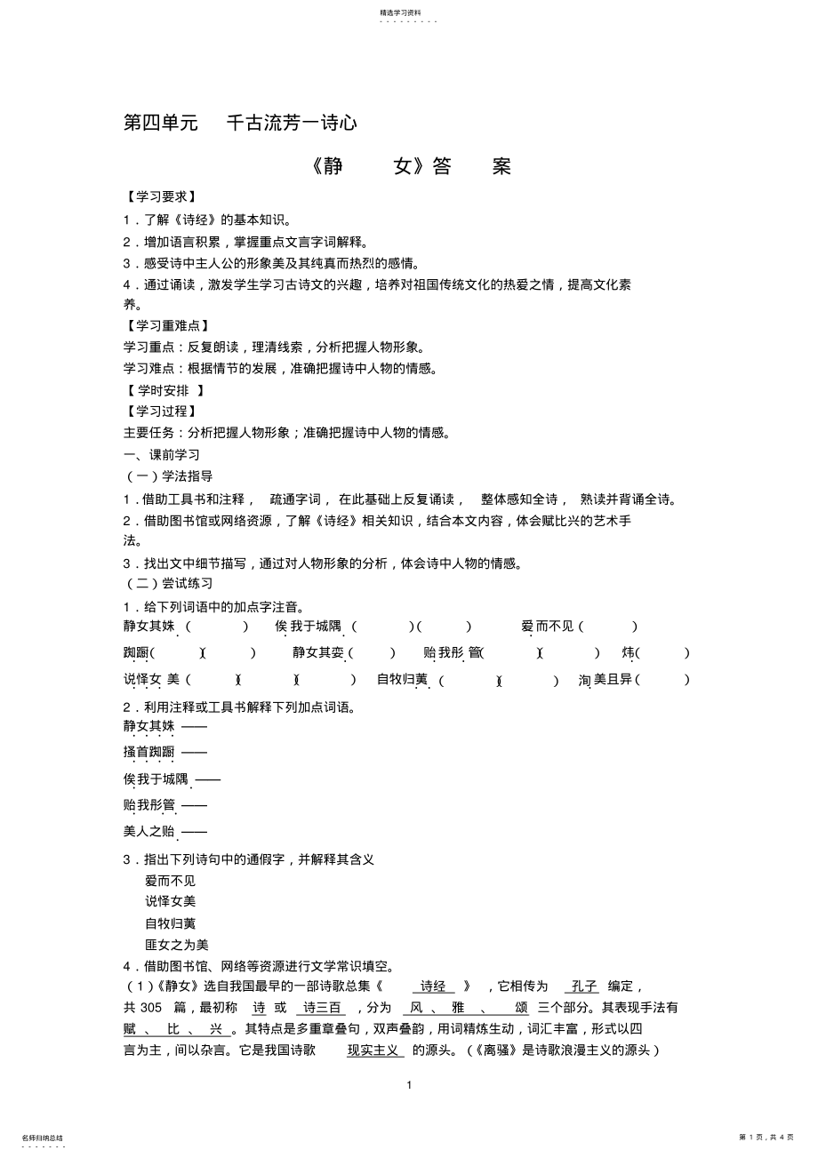 2022年静女知识点 .pdf_第1页