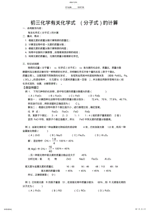 2022年初三化学有关化学式的计算 .pdf