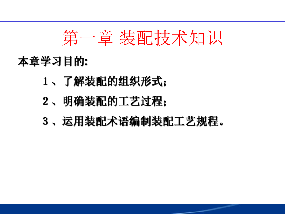 机械装配技术ppt课件.ppt_第2页